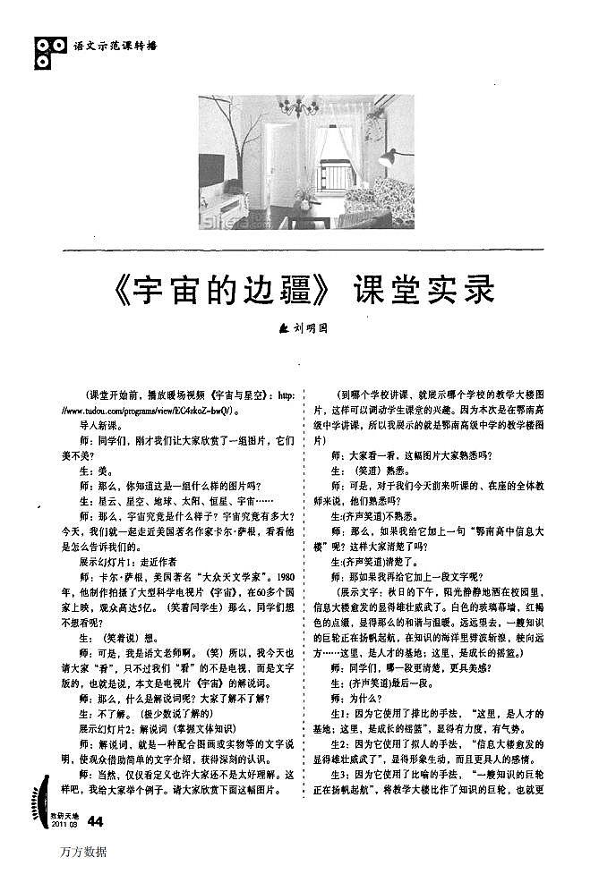 统编版 高中语文 选择性必修下册 第四单元  部级精品课：13《自然选择的证明》《宇宙的边疆》联读 课件+教案01