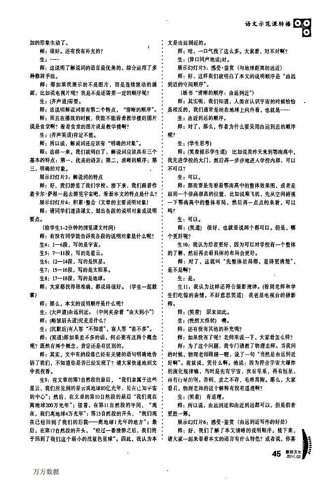 统编版 高中语文 选择性必修下册 第四单元  部级精品课：13《自然选择的证明》《宇宙的边疆》联读 课件+教案02