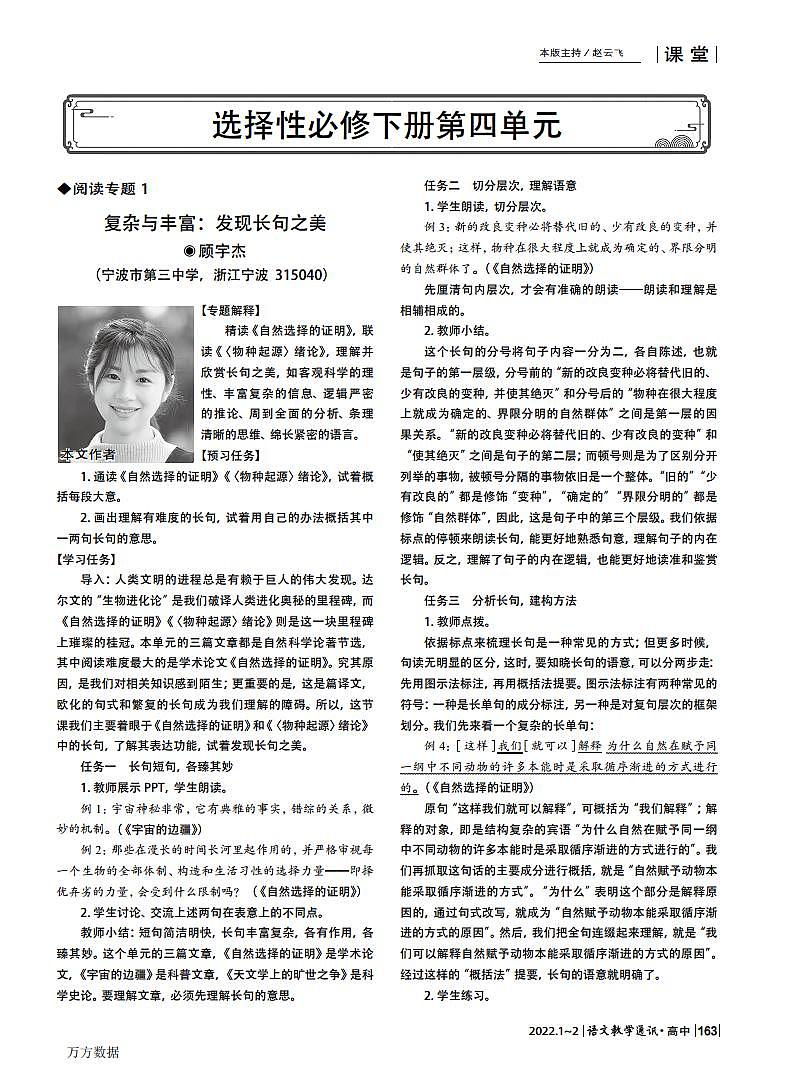 统编版 高中语文 选择性必修下册 第四单元  部级精品课：13《自然选择的证明》《宇宙的边疆》联读 课件+教案01