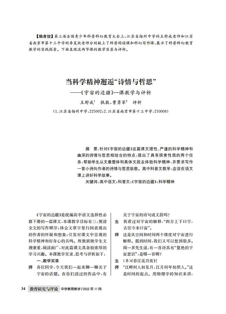 统编版 高中语文 选择性必修下册 第四单元  部级精品课：13《自然选择的证明》《宇宙的边疆》联读 课件+教案01