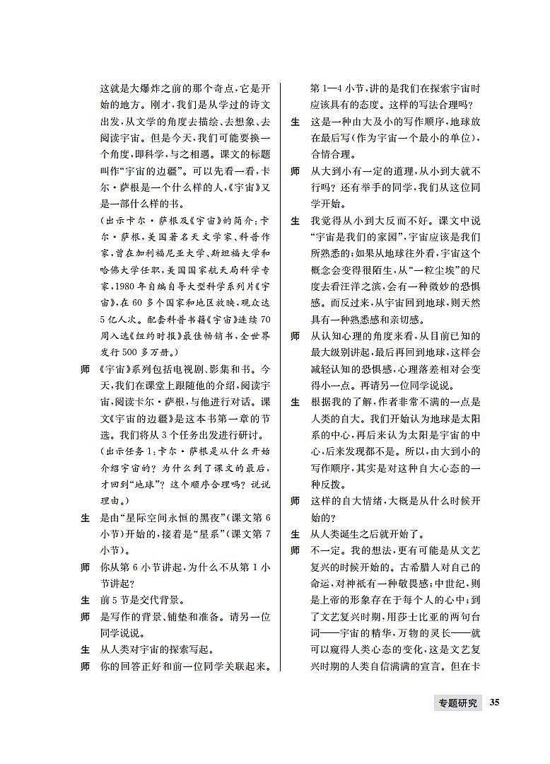 统编版 高中语文 选择性必修下册 第四单元  部级精品课：13《自然选择的证明》《宇宙的边疆》联读 课件+教案02