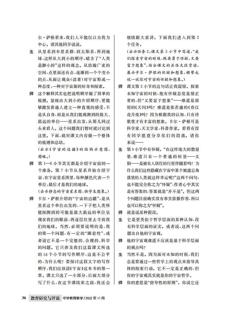 统编版 高中语文 选择性必修下册 第四单元  部级精品课：13《自然选择的证明》《宇宙的边疆》联读 课件+教案03