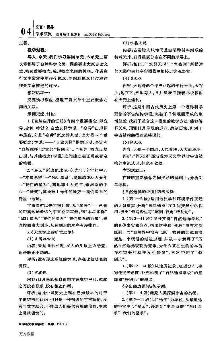 统编版 高中语文 选择性必修下册 第四单元  部级精品课：13《自然选择的证明》《宇宙的边疆》联读 课件+教案02