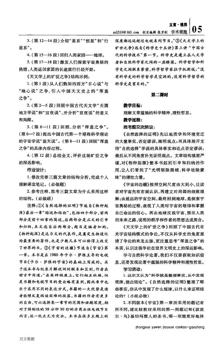 统编版 高中语文 选择性必修下册 第四单元  部级精品课：13《自然选择的证明》《宇宙的边疆》联读 课件+教案03