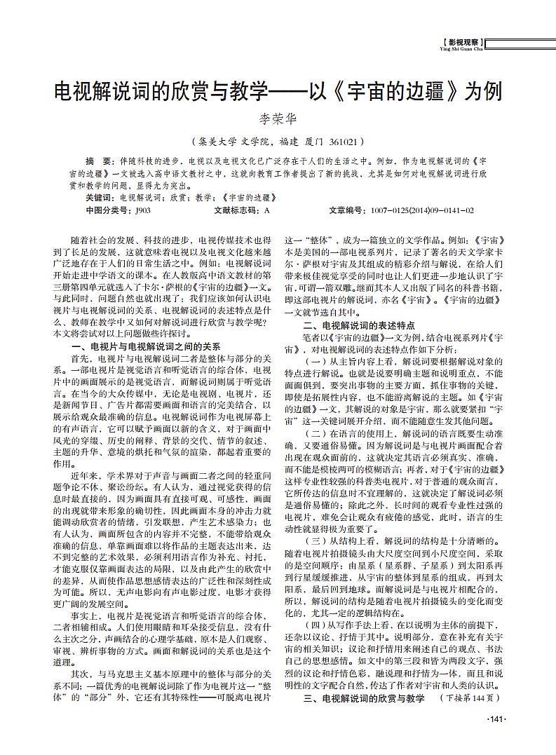 统编版 高中语文 选择性必修下册 第四单元  部级精品课：13《自然选择的证明》《宇宙的边疆》联读 课件+教案01