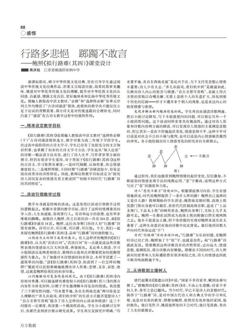 统编版 高中语文 选择性必修下册 古诗词诵读单元 （第一课时）知人论世，传承文化——古诗词诵读《拟、客、登、临》课件+教案+导学案01