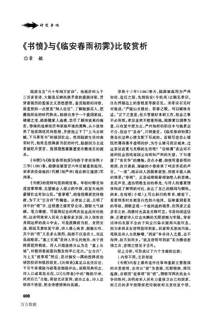 《书愤》与《临安春雨初霁》比较赏析第1页