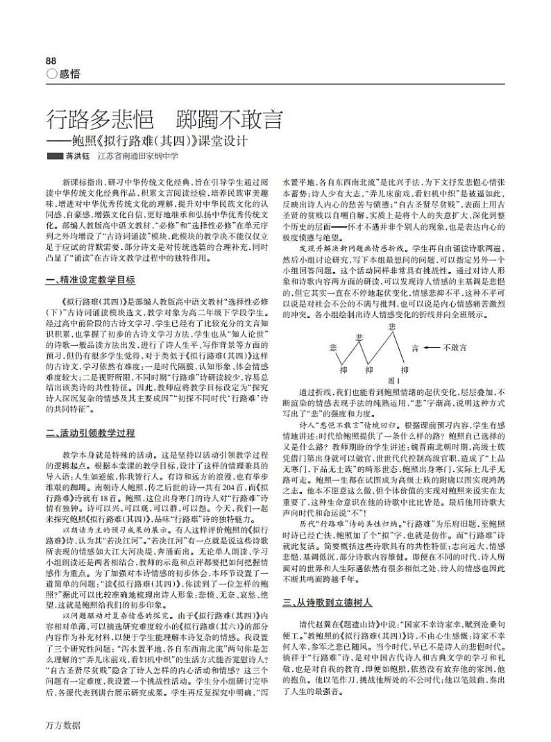 行路多悲悒踯躅不敢言_——鲍照《拟行路难(其四)》课堂设计第1页
