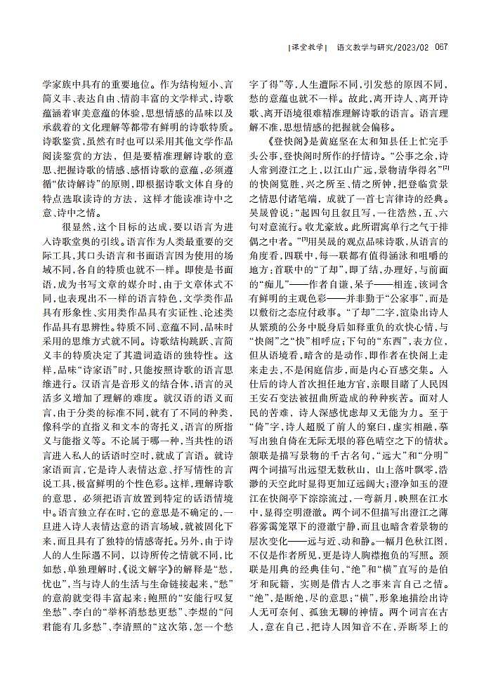 快阁登临抒心意,白鸥为盟寄情思_——以《登快阁》为例探析诗歌的教学第2页