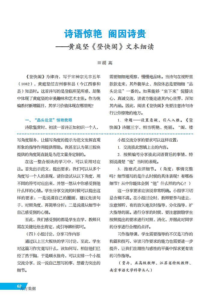 诗语惊艳阁因诗贵_——黄庭坚《登快阁》文本细读第1页