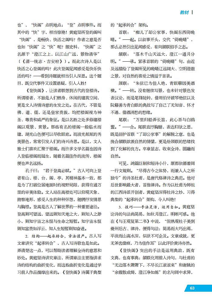 诗语惊艳阁因诗贵_——黄庭坚《登快阁》文本细读第2页