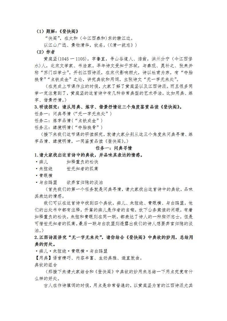 古（第二课时）.知人论世，传承文化——古诗词诵读《拟、客、登、临》部级精品课品读（第二课时）教案第2页