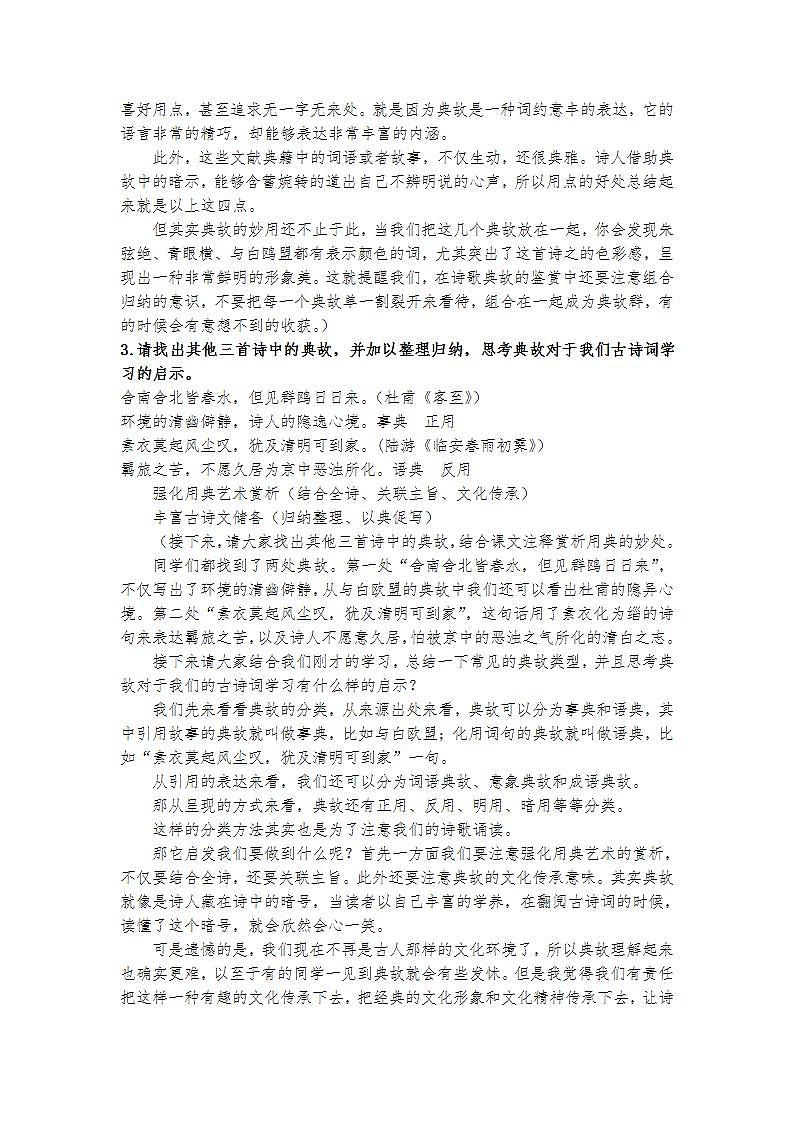 古（第二课时）.知人论世，传承文化——古诗词诵读《拟、客、登、临》部级精品课品读（第二课时）教案第3页