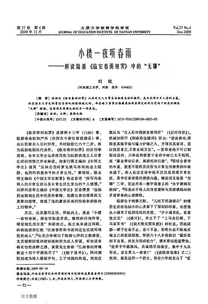 小楼一夜听春雨——解读陆游《临安春雨初霁》中的_无聊_第1页