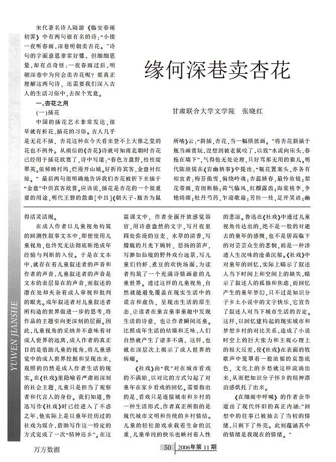 缘何深巷卖杏花第1页