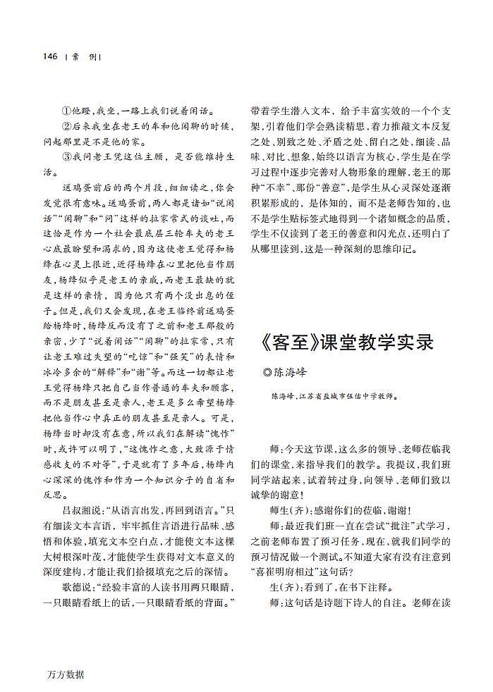 《客至》课堂教学实录第1页
