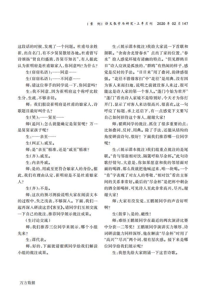《客至》课堂教学实录第2页