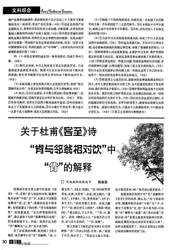 关于杜甫《客至》诗_肯与邻翁相对饮_中_肯_的解释第1页
