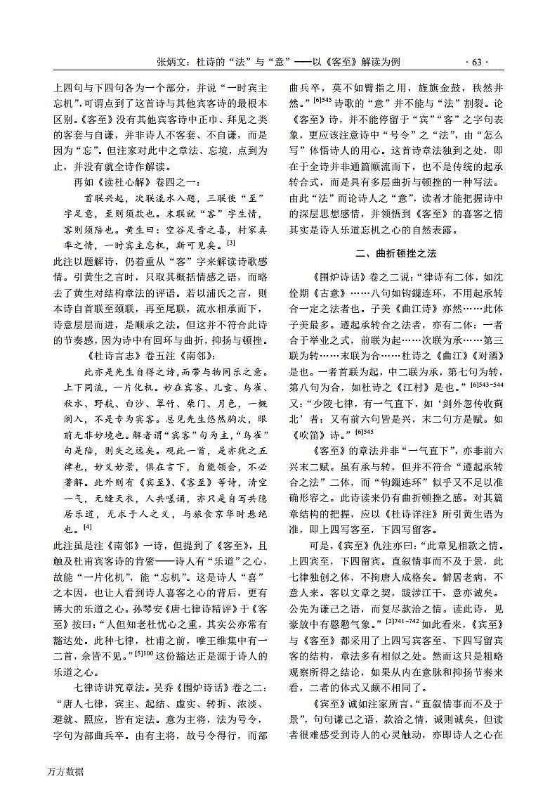 杜诗的法与意——以《客至》解读为例第2页