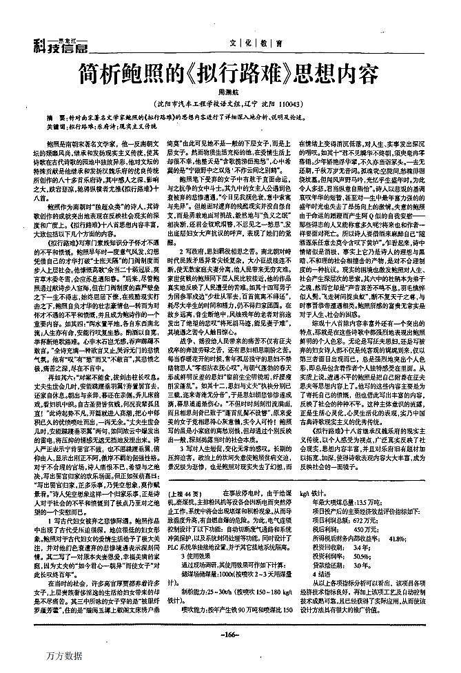 简析鲍照的《拟行路难》思想内容第1页