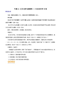 专题15+文言文断句新题型（讲义）-2024年高考语文二轮复习讲练测（新教材新高考）