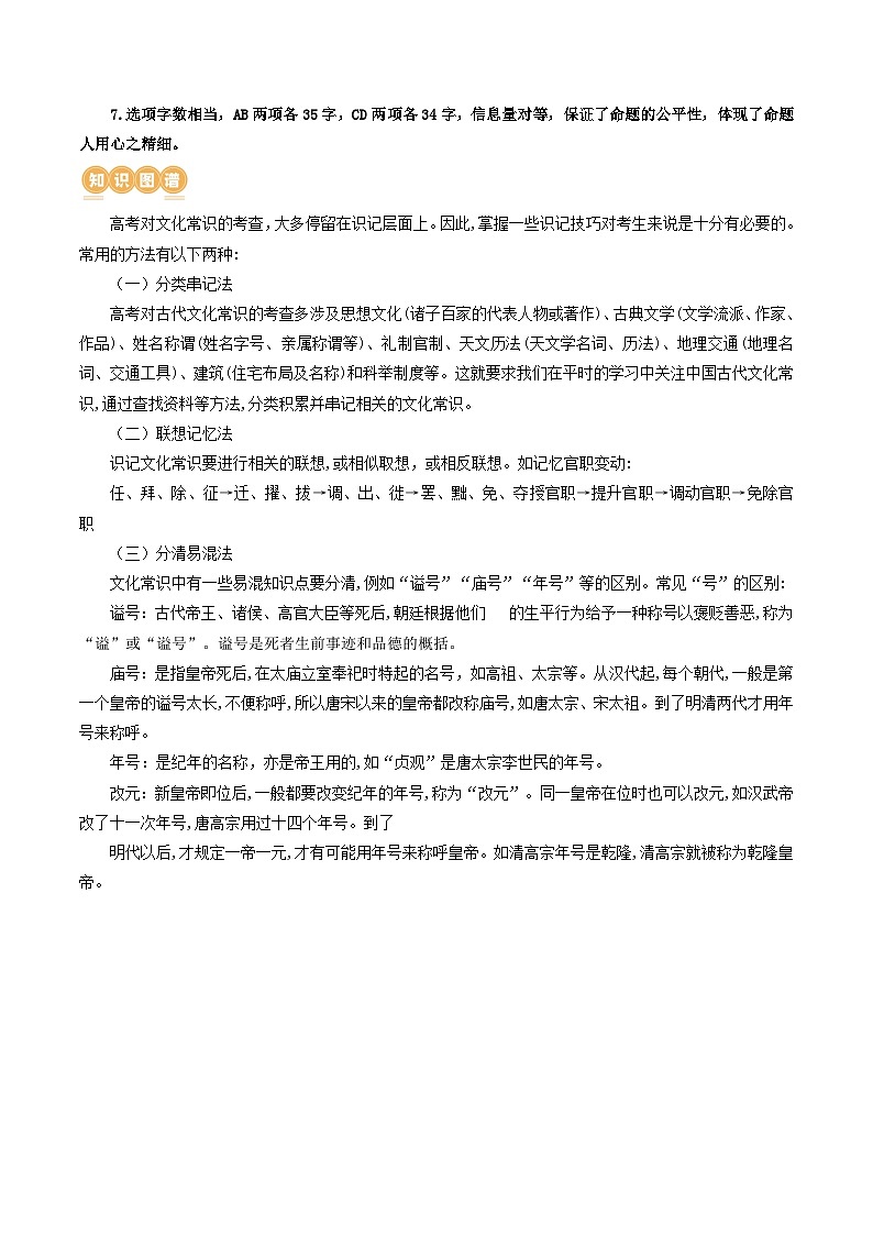 专题16+辨析文言词语和文化常识（讲义）-2024年高考语文二轮复习讲练测（新教材新高考）03
