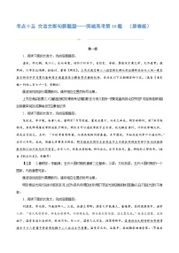 专题15+文言文断句新题型（练习）-2024年高考语文二轮复习讲练测（新教材新高考）