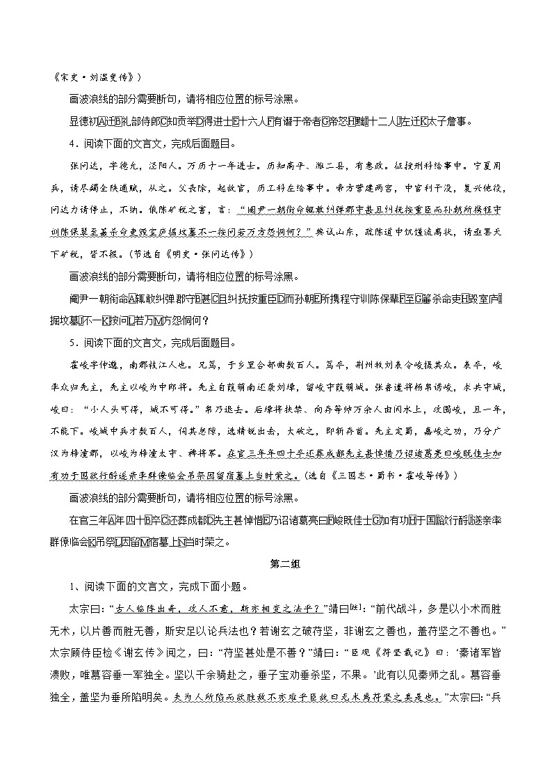 专题15+文言文断句新题型（练习）-2024年高考语文二轮复习讲练测（新教材新高考）02