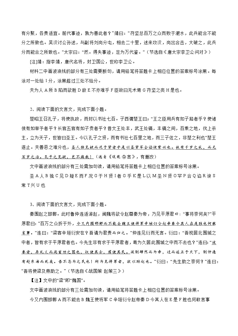 专题15+文言文断句新题型（练习）-2024年高考语文二轮复习讲练测（新教材新高考）03