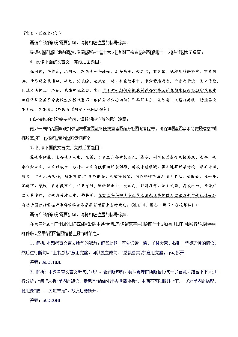 专题15+文言文断句新题型（练习）-2024年高考语文二轮复习讲练测（新教材新高考）02