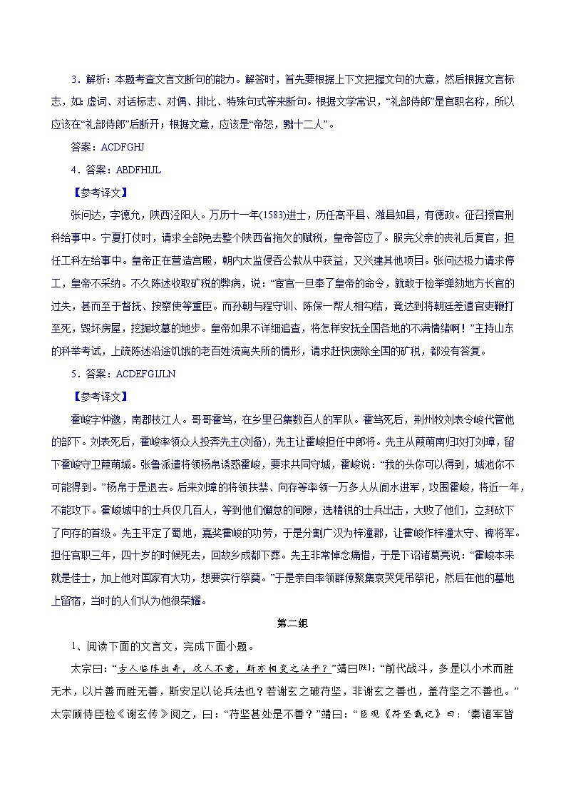 专题15+文言文断句新题型（练习）-2024年高考语文二轮复习讲练测（新教材新高考）03