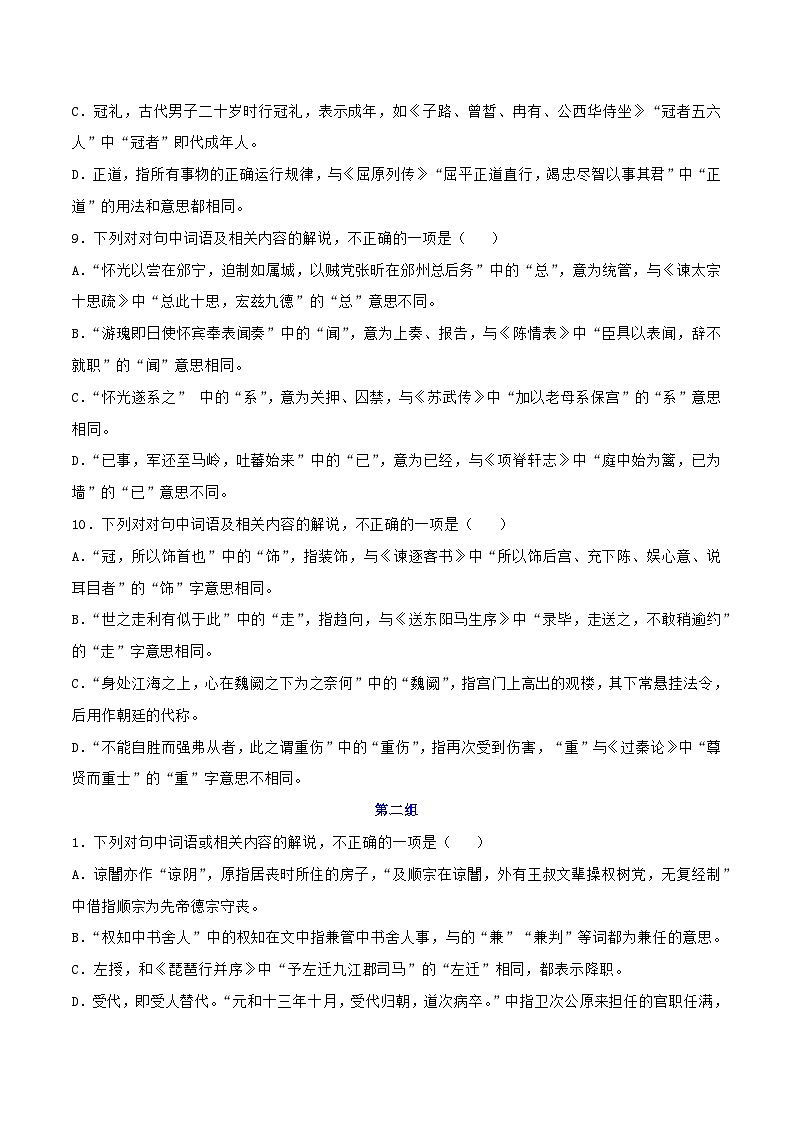 专题16+辨析文言词语和文化常识（练习）-2024年高考语文二轮复习讲练测（新教材新高考）03
