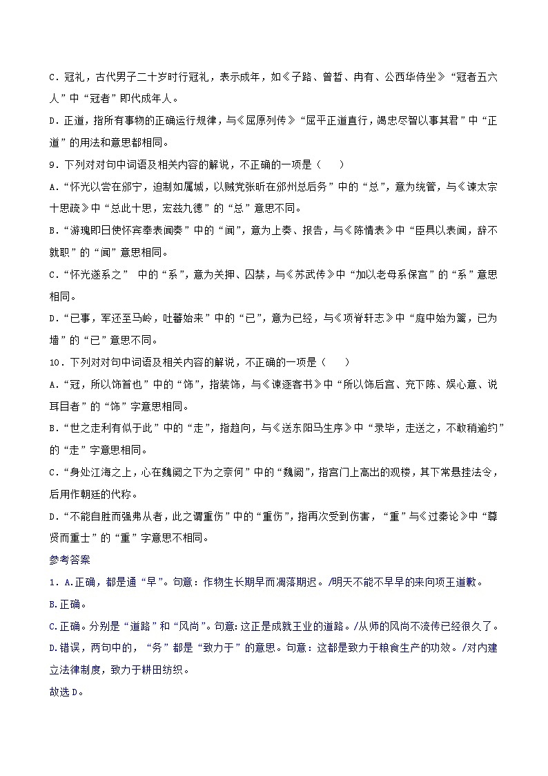 专题16+辨析文言词语和文化常识（练习）-2024年高考语文二轮复习讲练测（新教材新高考）03