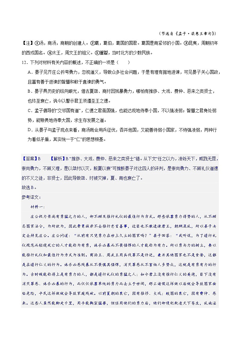 专题17+文言文信息筛选与文意理解（练习）-2024年高考语文二轮复习讲练测（新教材新高考）02