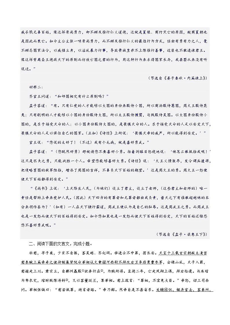 专题17+文言文信息筛选与文意理解（练习）-2024年高考语文二轮复习讲练测（新教材新高考）03