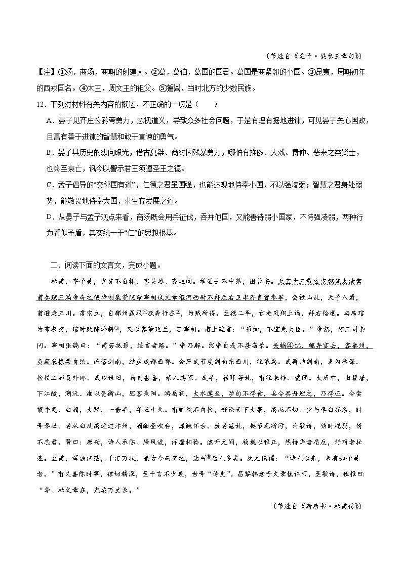 专题17+文言文信息筛选与文意理解（练习）-2024年高考语文二轮复习讲练测（新教材新高考）02