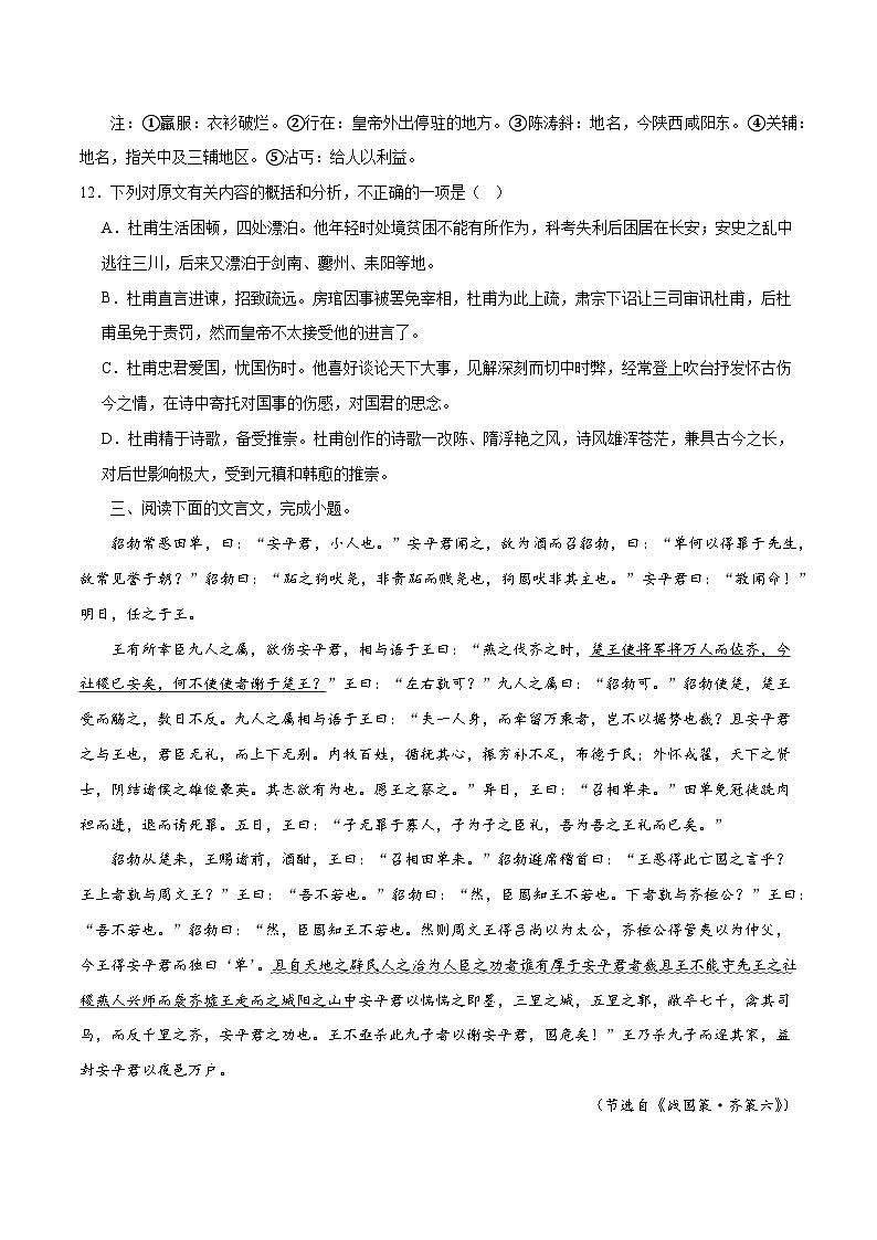 专题17+文言文信息筛选与文意理解（练习）-2024年高考语文二轮复习讲练测（新教材新高考）03