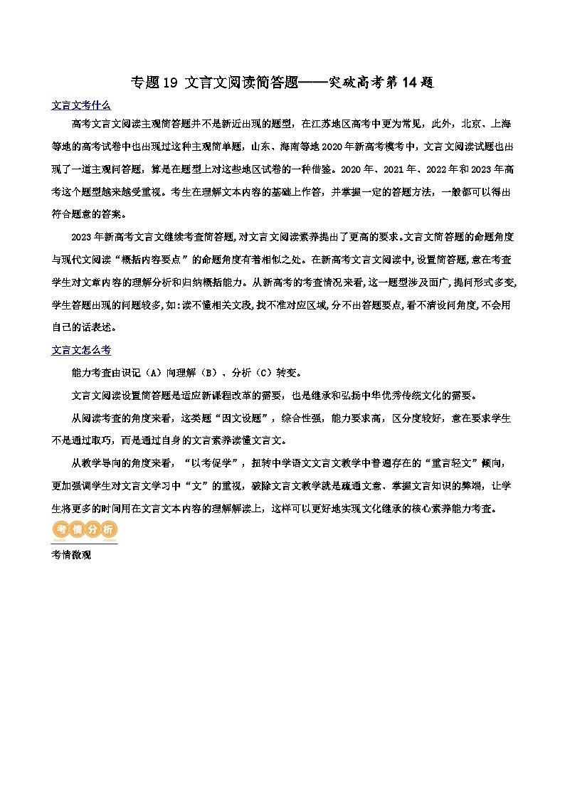 专题19+突破文言文阅读简答题（讲义）-2024年高考语文二轮复习讲练测（新教材新高考）01