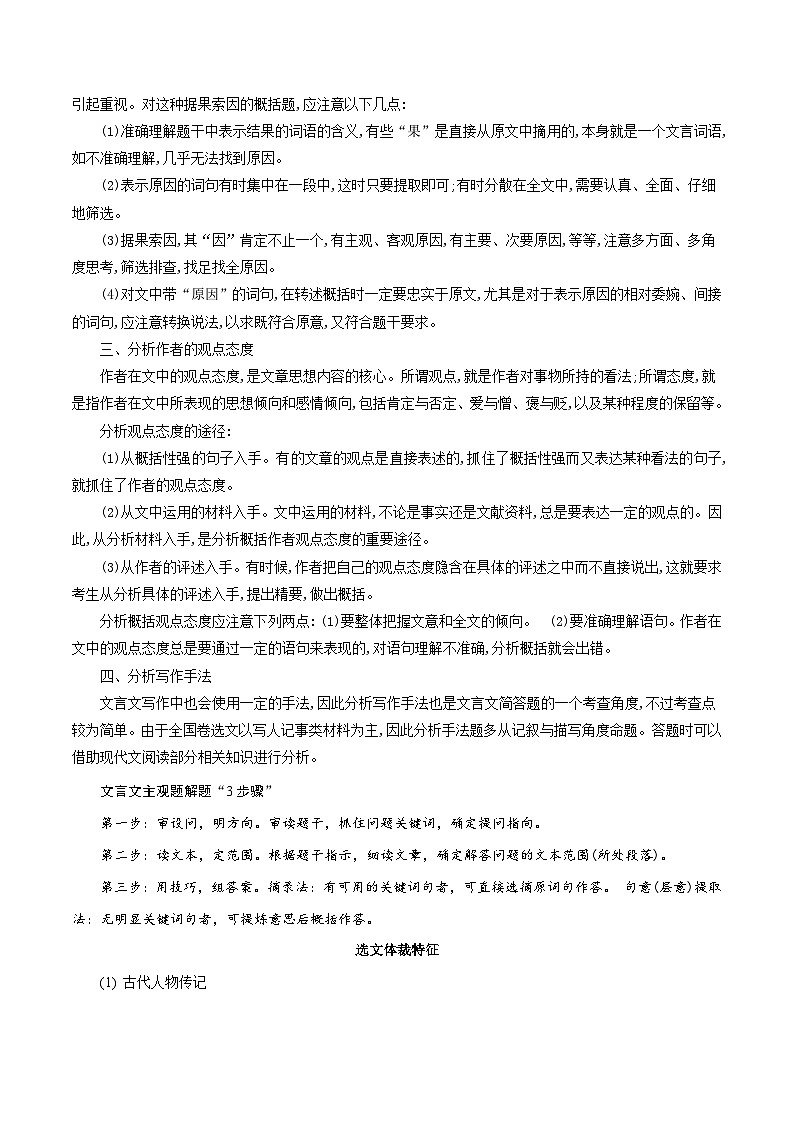 专题19+突破文言文阅读简答题（讲义）-2024年高考语文二轮复习讲练测（新教材新高考）03