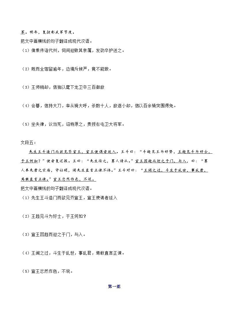 专题18+文言文翻译（练习）-2024年高考语文二轮复习讲练测（新教材新高考）03