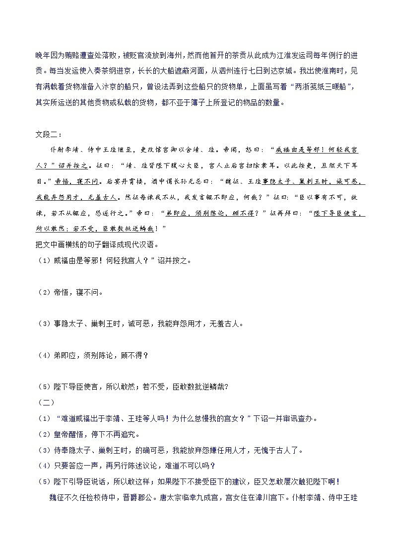 专题18+文言文翻译（练习）-2024年高考语文二轮复习讲练测（新教材新高考）02