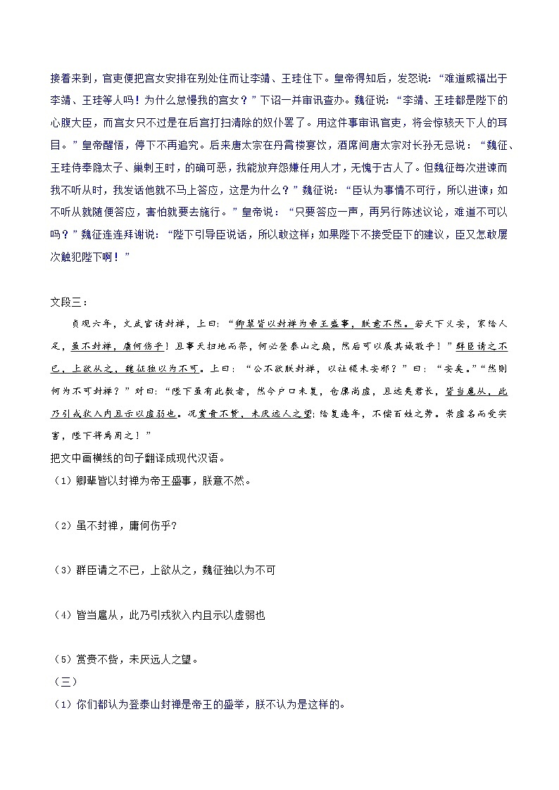 专题18+文言文翻译（练习）-2024年高考语文二轮复习讲练测（新教材新高考）03