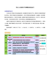 专题22+鉴赏古代诗歌的表达技巧（讲义）-2024年高考语文二轮复习讲练测（新教材新高考）