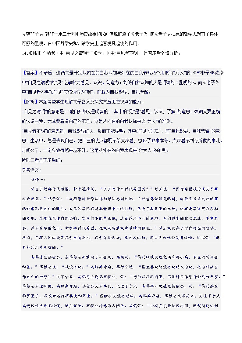 专题19+突破文言文阅读简答题（练习）-2024年高考语文二轮复习讲练测（新教材新高考）02