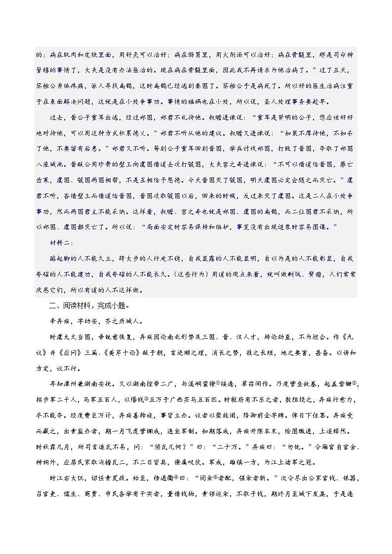 专题19+突破文言文阅读简答题（练习）-2024年高考语文二轮复习讲练测（新教材新高考）03