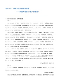 专题19+突破文言文阅读简答题（练习）-2024年高考语文二轮复习讲练测（新教材新高考）