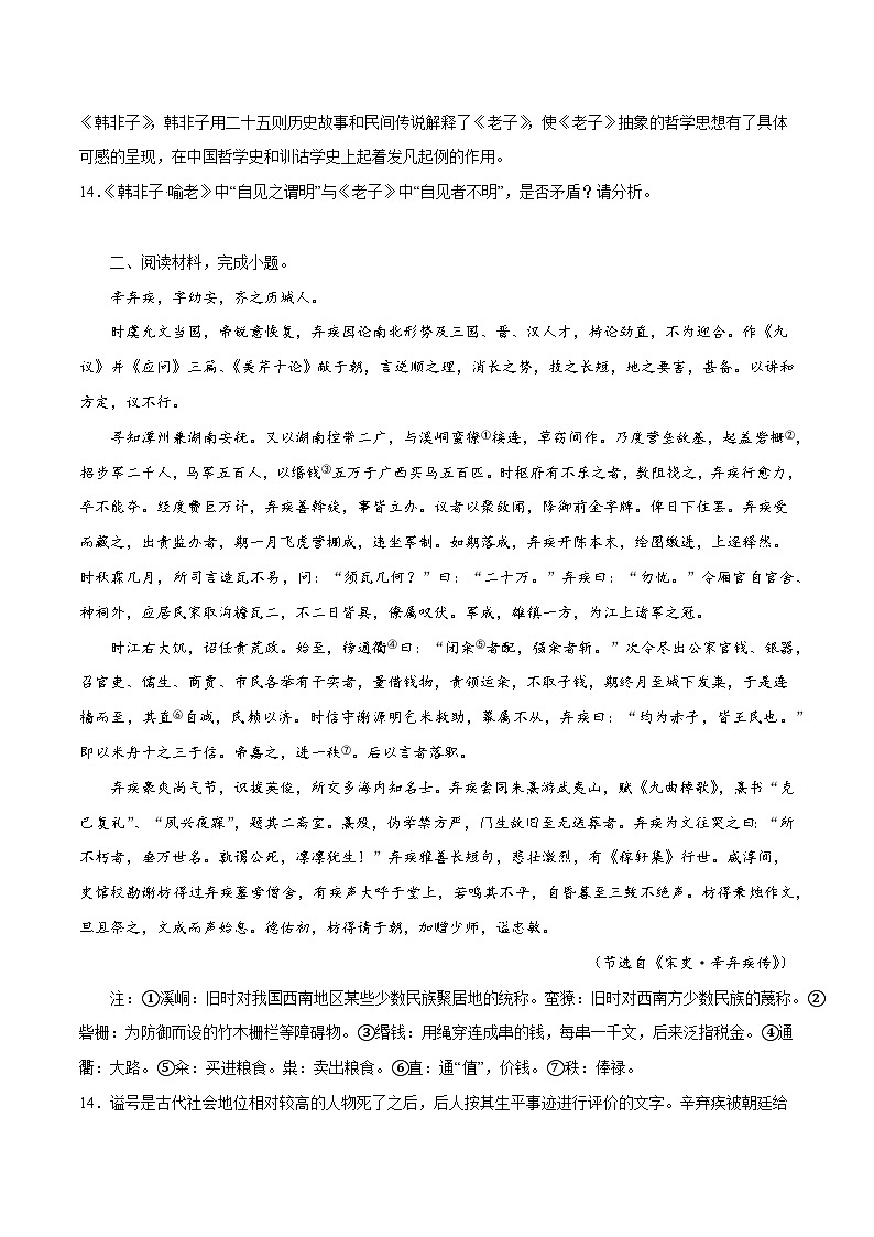 专题19+突破文言文阅读简答题（练习）-2024年高考语文二轮复习讲练测（新教材新高考）02