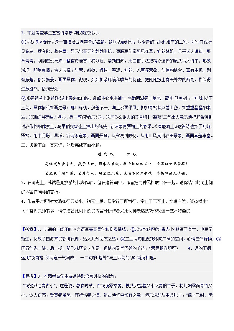 专题22+鉴赏古代诗歌的表达技巧（练习）-2024年高考语文二轮复习讲练测（新教材新高考）02