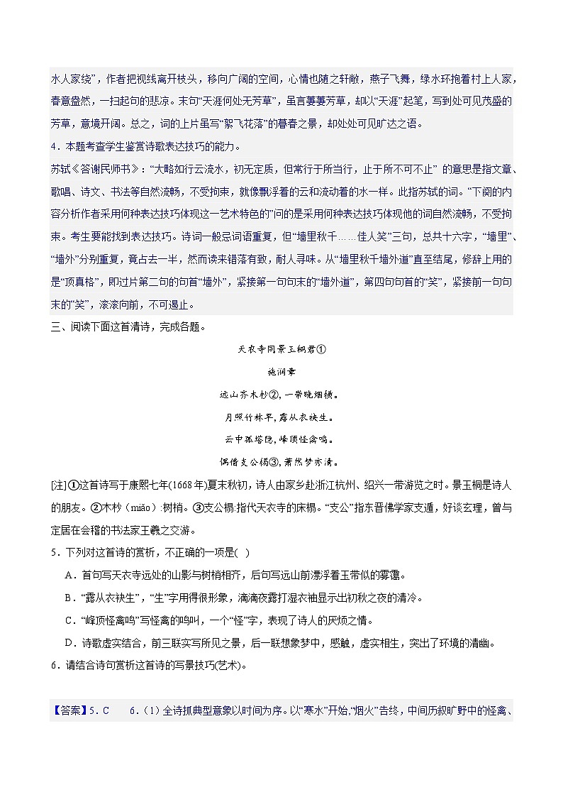 专题22+鉴赏古代诗歌的表达技巧（练习）-2024年高考语文二轮复习讲练测（新教材新高考）03