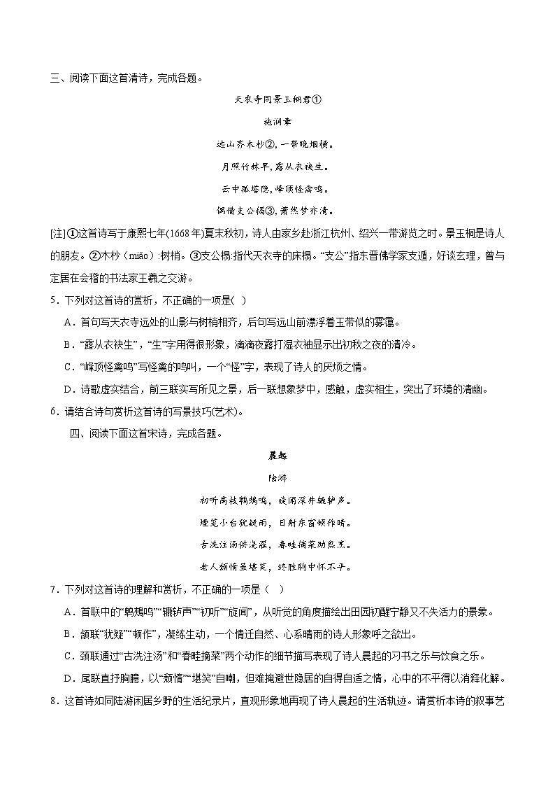 专题22+鉴赏古代诗歌的表达技巧（练习）-2024年高考语文二轮复习讲练测（新教材新高考）02